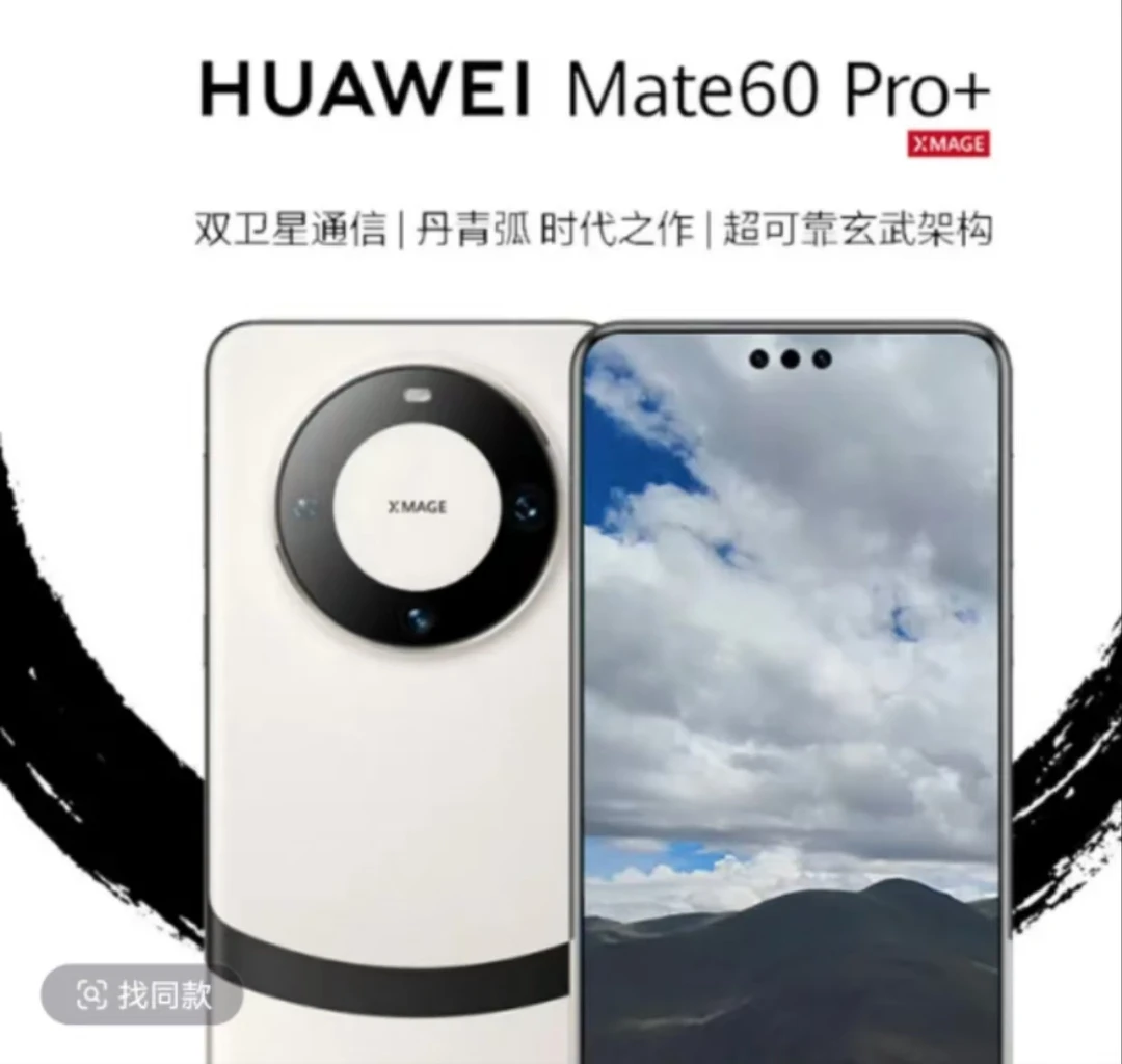 99新 Huawei/华为 Mate 60pro+手机国行正品鸿蒙系统麒麟芯片