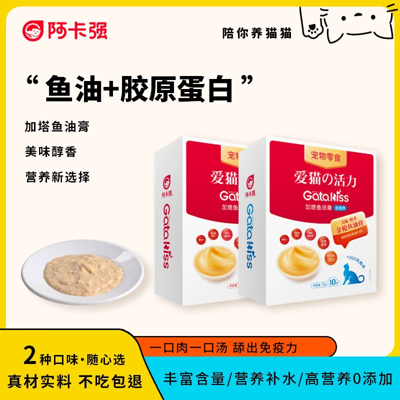 达里宠物猫零食阿卡强舔食膏金枪鱼油膏美毛亮毛发腮长胖