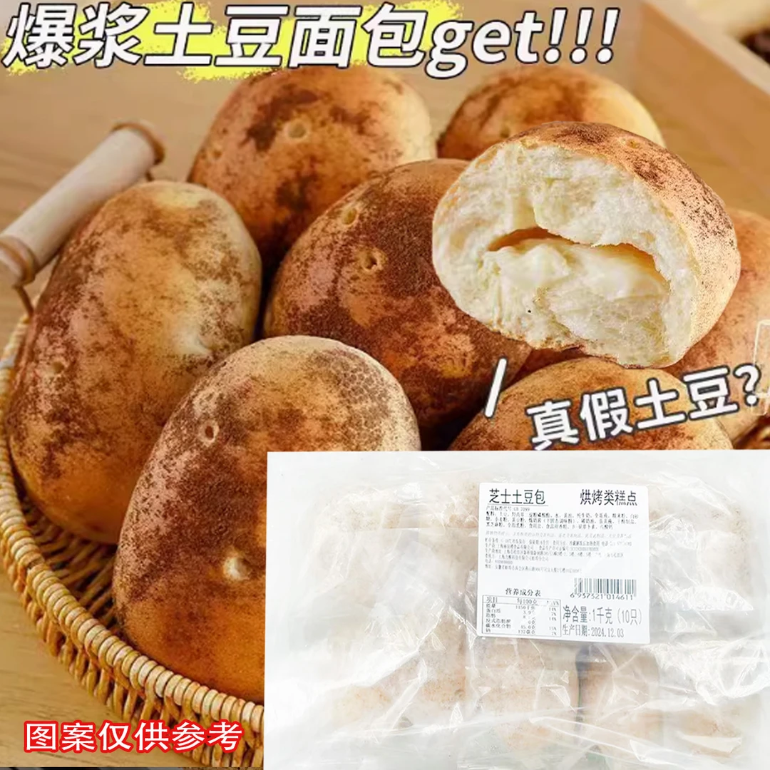 【25年6月】到手20个*100g  芝士黄油奶酪土豆包
