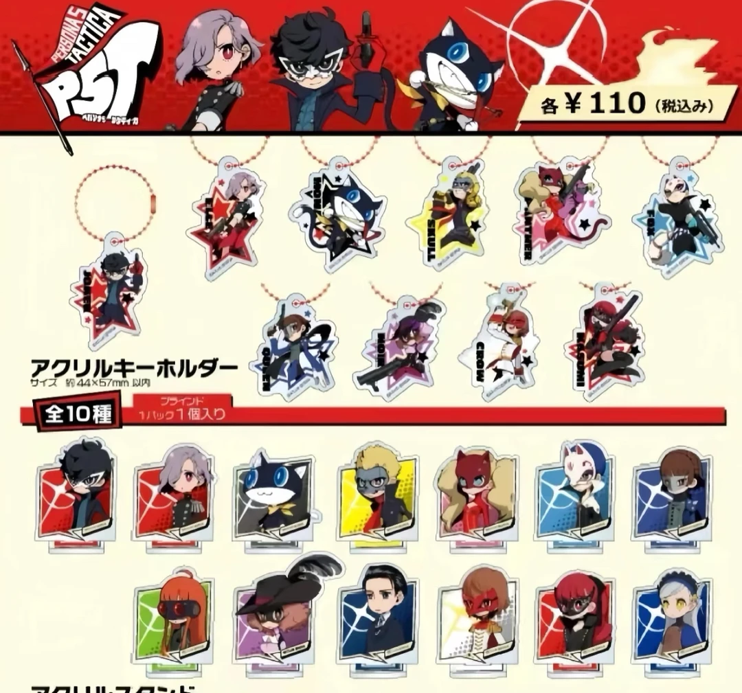 【女神异闻录】P5百元店立牌挂件盲袋盲盒 下单默认已读须知