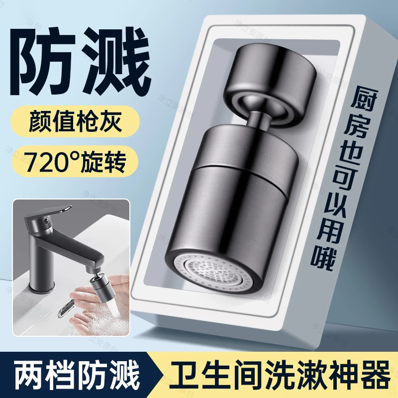 旗舰款水龙头延伸器防溅水神器洗手池通用万向套嘴万能接头起泡器