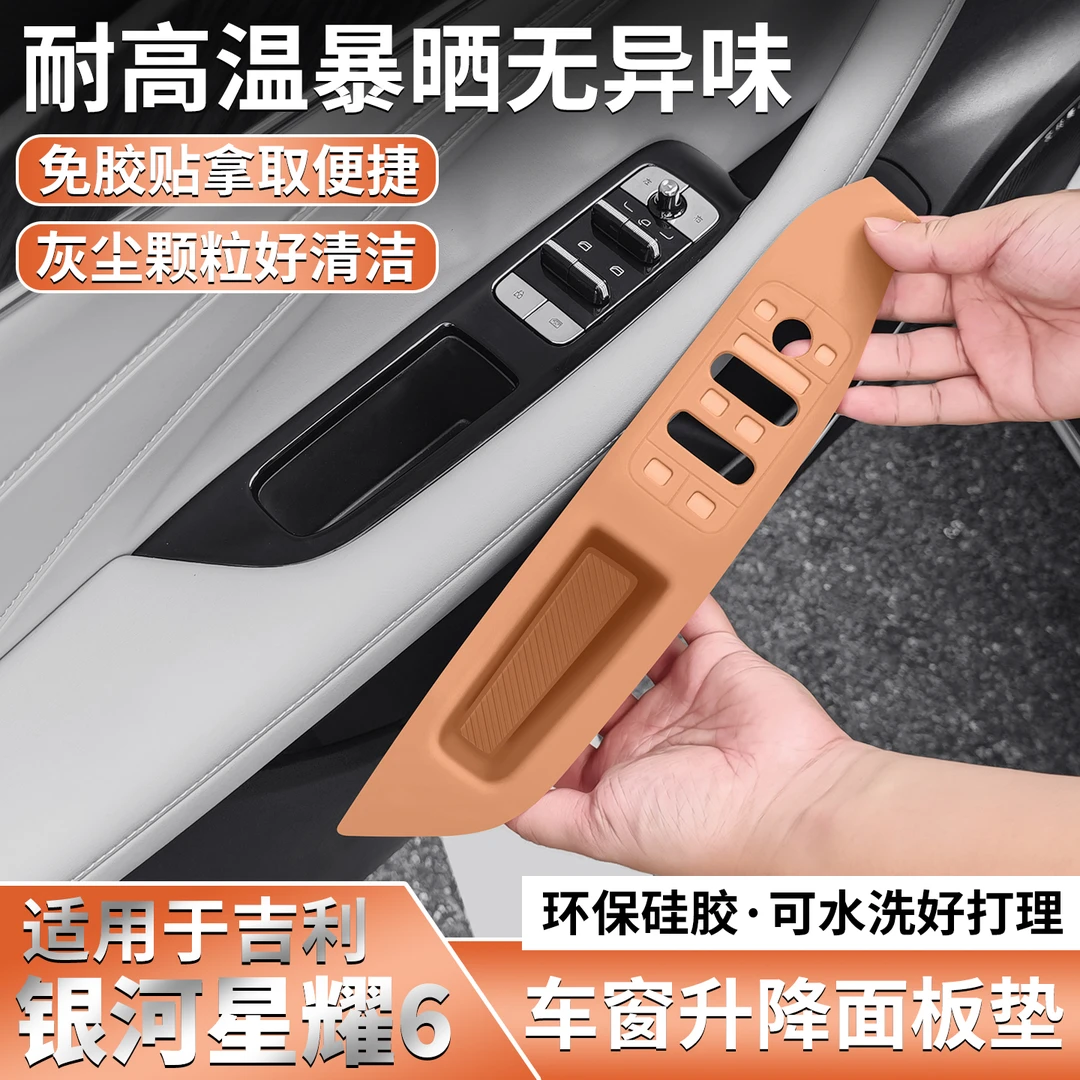 适用吉利银河星耀6专用车门升窗硅胶保护垫内饰用品改装配件
