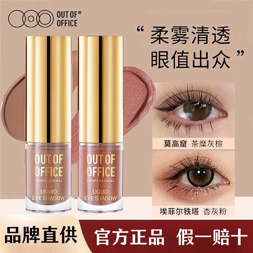 液体眼影高光单色大地色灰粉