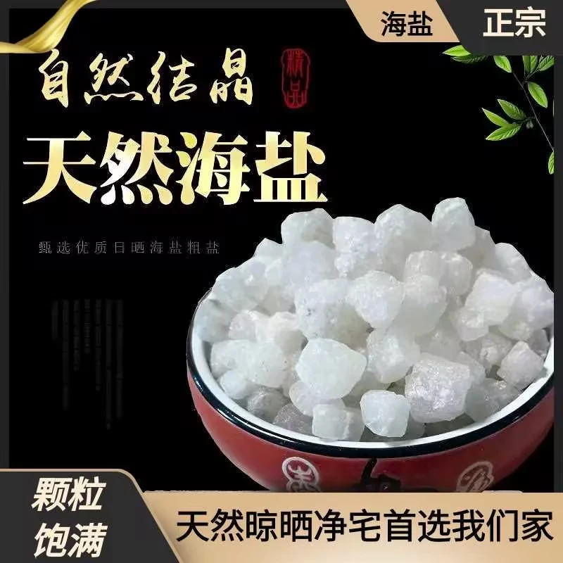 【已开】净化磁场的粗盐 御守盐摆件 搬家结婚乔迁新居大颗粒海盐