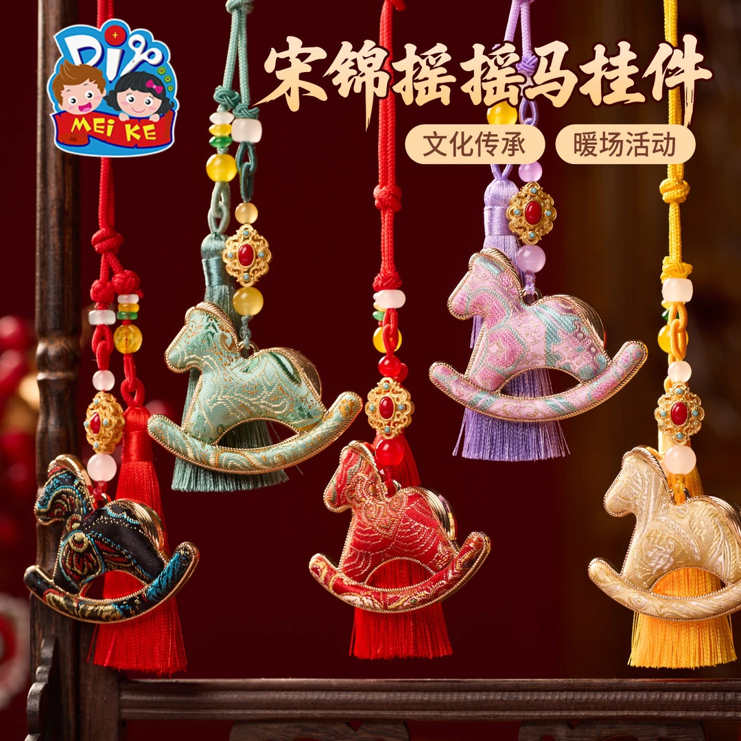 马年春节国潮宋锦摇摇马挂件手工diy制作挂饰趣味活动暖场沙龙