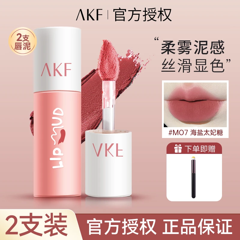 【两支装】AKF唇泥唇釉雾面显白素颜推荐灰粉色m07口红m20不易掉色