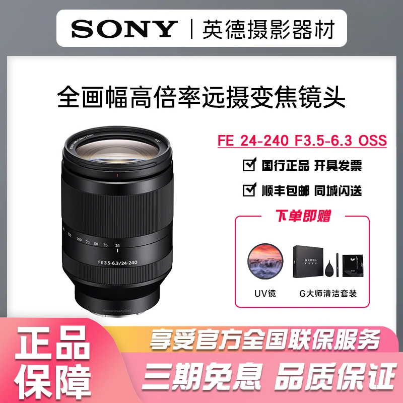 未拆封 Sony/索尼 FE 24-240mm F3.5-6.3 OSS 全画幅远摄变焦镜头
