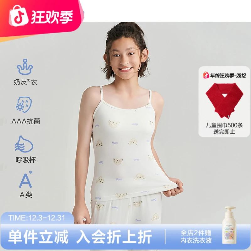 爱慕少女奶皮柔软好眠夏季清爽网眼透气隐形内衣一阶段吊带长背心