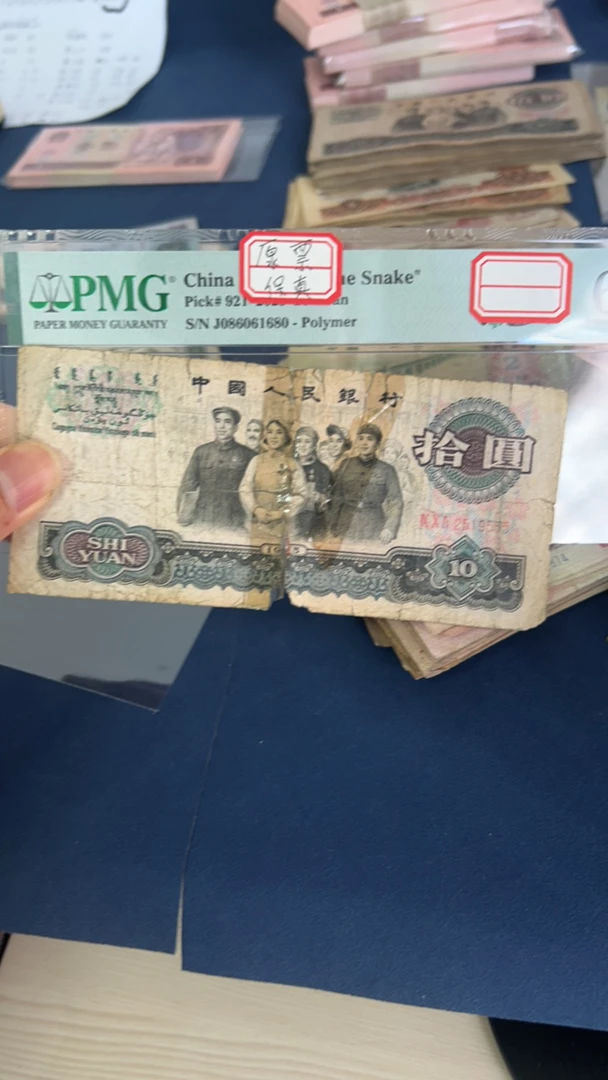 退市老纸币   大团结豹子