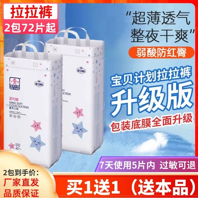 宝贝计划翼柔云吸拉拉裤XXL码男女宝宝XL婴儿尿不湿L超薄透气XXXL