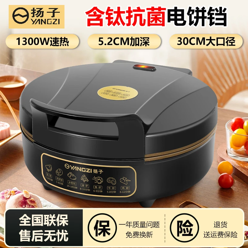 扬子钛式电饼铛家用烧烤炒菜多功能不粘烙饼锅悬浮双面加热加深