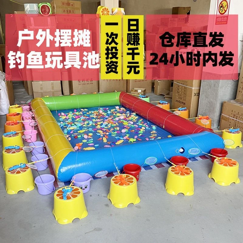 儿童磁性钓鱼池玩具套装加厚充气钓鱼池公园夜市广场摆摊捞鱼套装