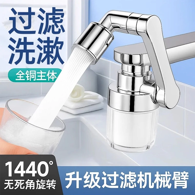 机械臂万向可旋转面盆水龙头加长延伸万能接头多功能水嘴防溅过滤