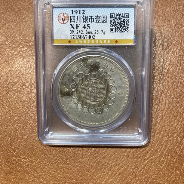 银元，公博四川大汉7402