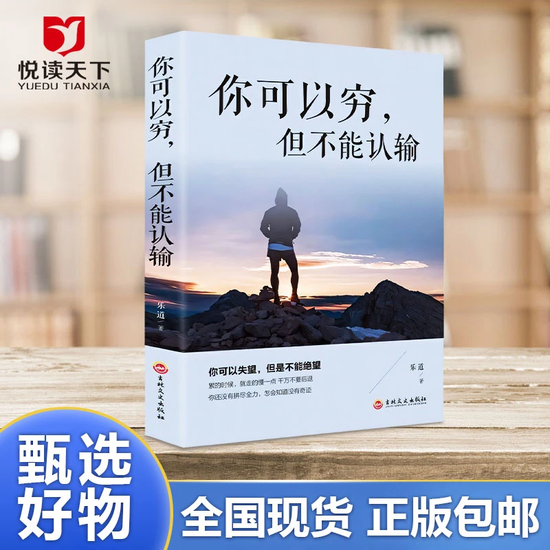 你可以穷，但不能认输 励志成长 东山再起她是谁9787547258644