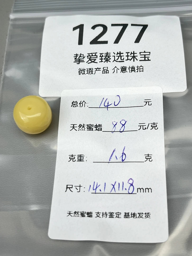 1277天然蜜蜡琥珀鸡油黄满蜡老型墩子
