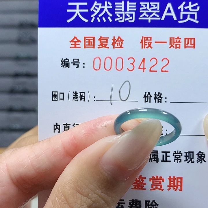 翡翠未镶嵌戒圈3422