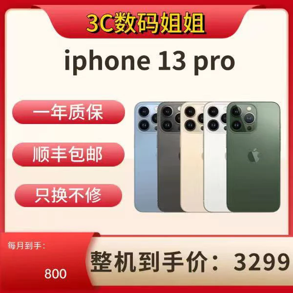 95新 Apple/苹果 iphone13pro/正品国行/24期免息