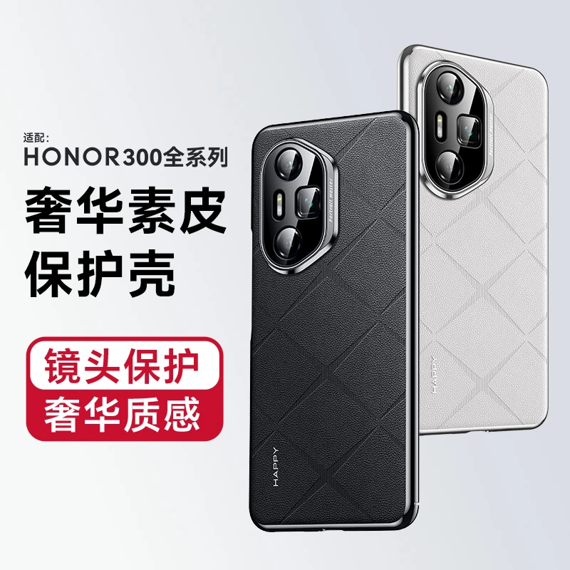 新款适用华为荣耀300手机壳素皮超薄商务 300pro全包保护套防摔壳