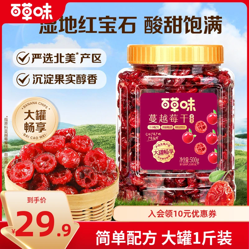 百草味罐装蔓越莓干500g水果干蜜饯果脯休闲健康办公室解馋小零食