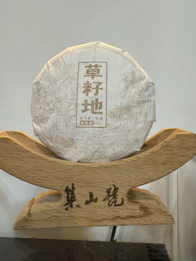 2024年 草籽地古树 100 克／饼