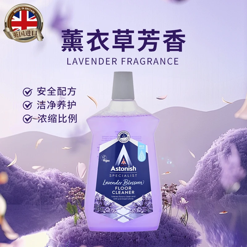 地板清洁剂Astonish艾西尼英国进口地板抛光养护去污渍洗去除异味