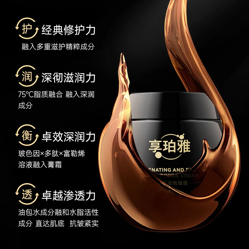 【新疆专属不退】享珀雅黑绷带玻色因活颜紧致抗皱面霜