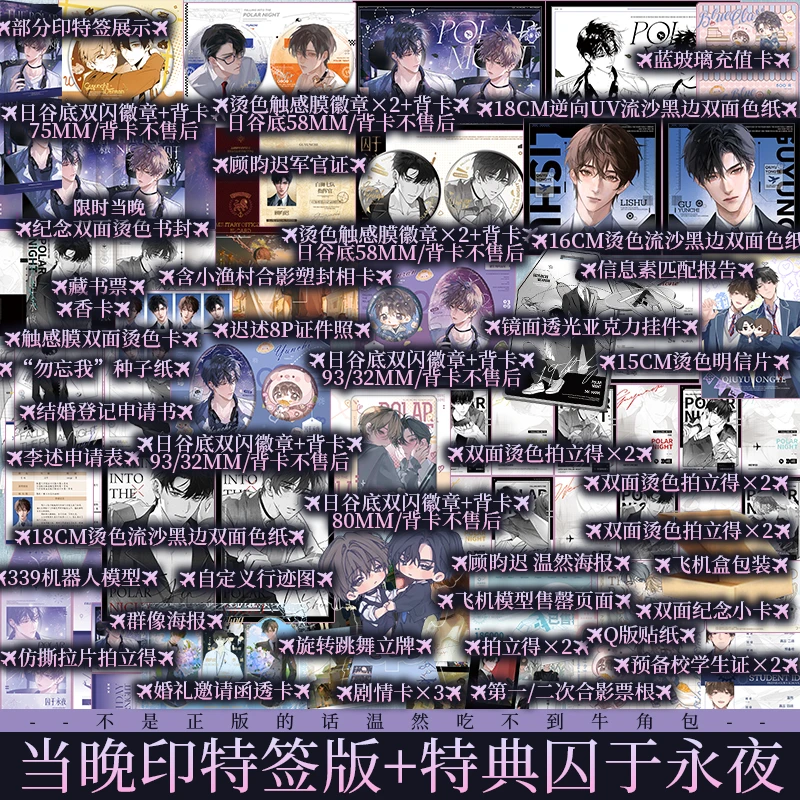 当晚印特签+特典 十九日极夜（全两册）囚于永夜 麦香鸡呢著 新视角