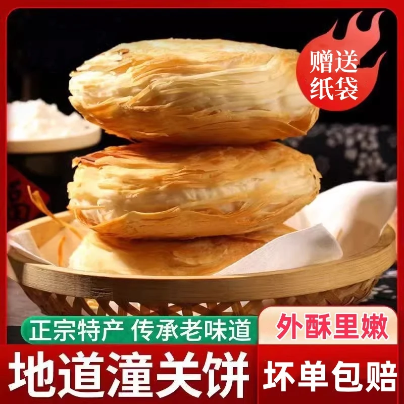 【25片】老潼关肉夹馍饼胚早餐半成品千层酥烧饼速食批发陕西特产