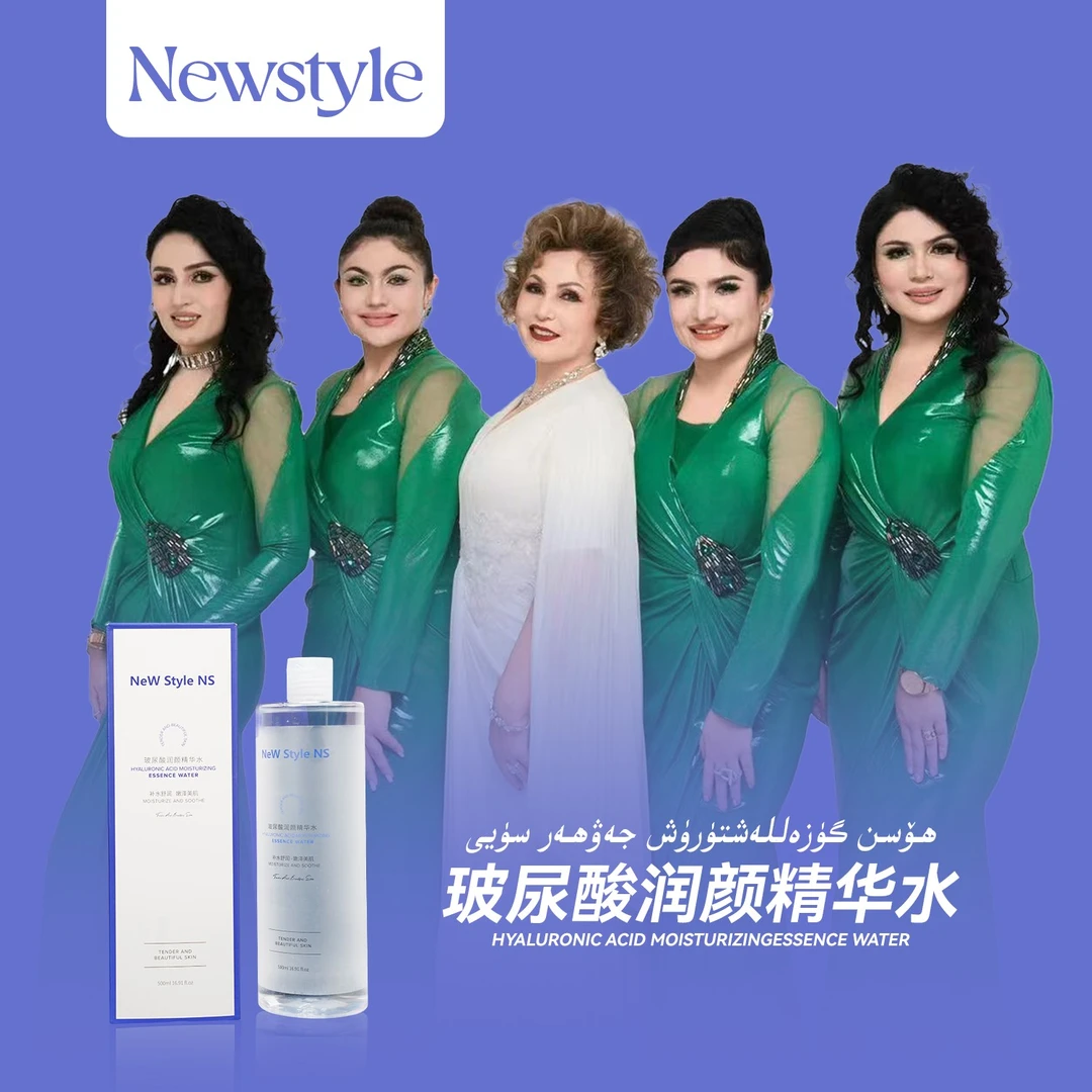NeW style NS玻尿酸润颜精华水