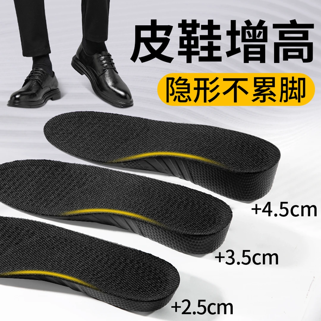 皮鞋鞋垫男士专用隐形内男运动减震防臭影响内增高鞋垫增高垫加高