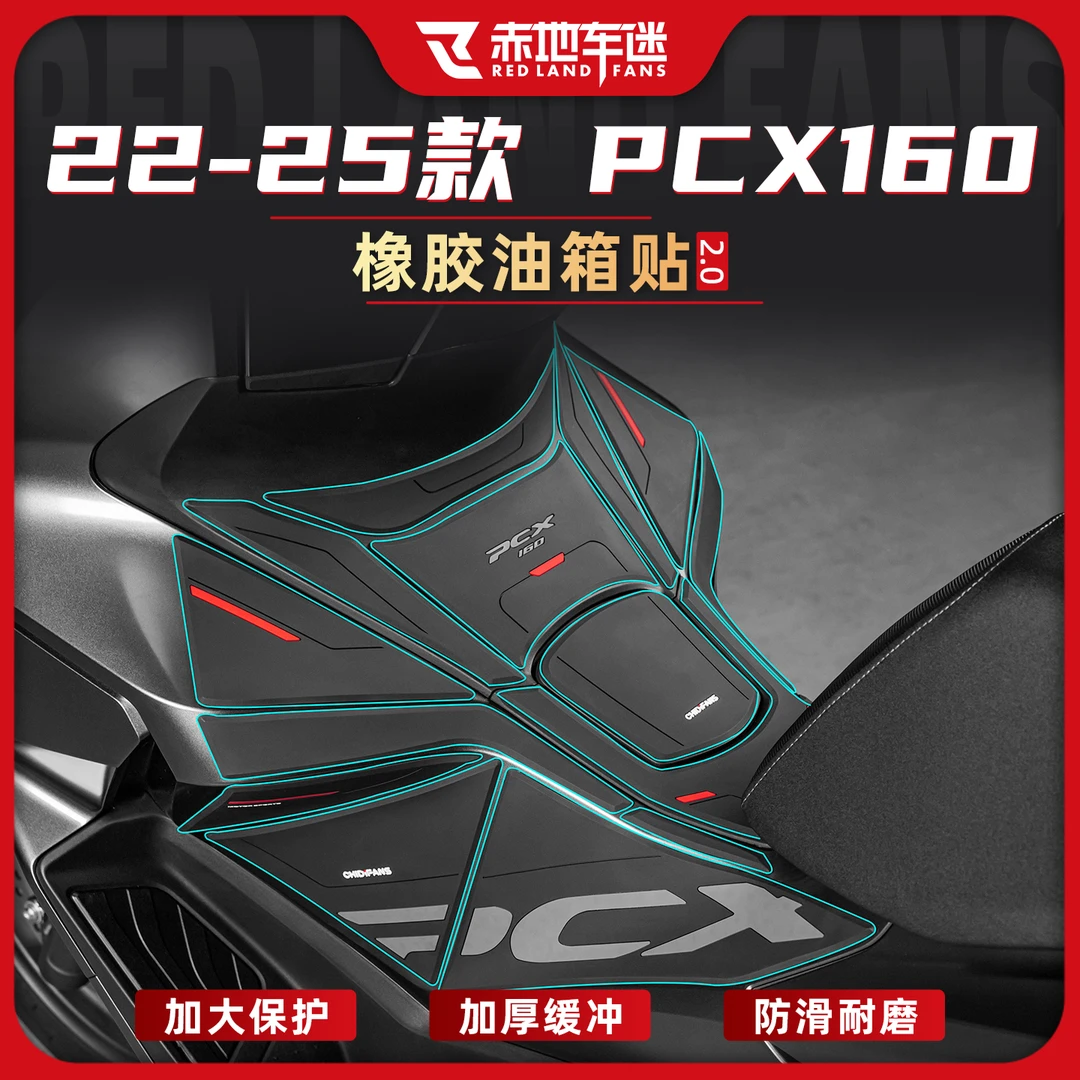 适用于22-25款本田PCX160橡胶油箱贴防刮保护车贴油箱鱼骨改装件