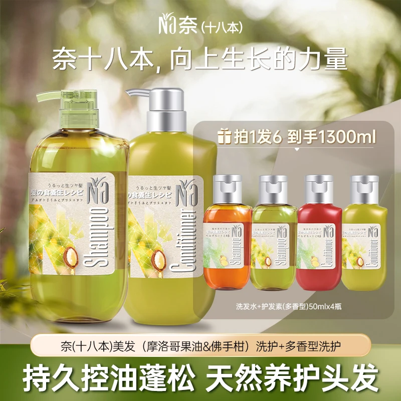Na奈（十八本）美发洗发护发套组