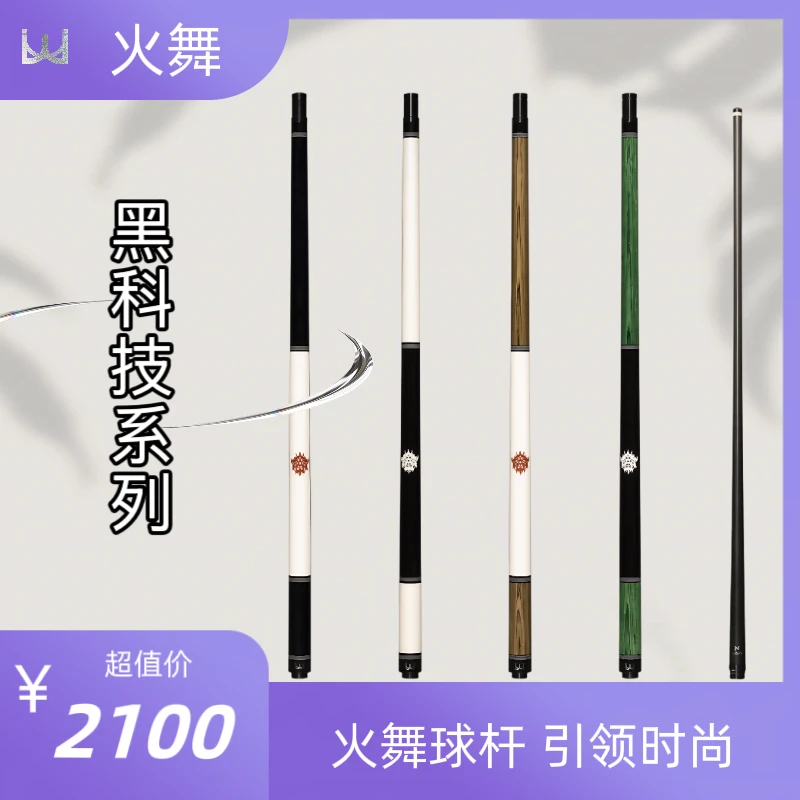 火舞新款黑科技碳纤维大头台球杆中式八球台球职业打感（大头杆）