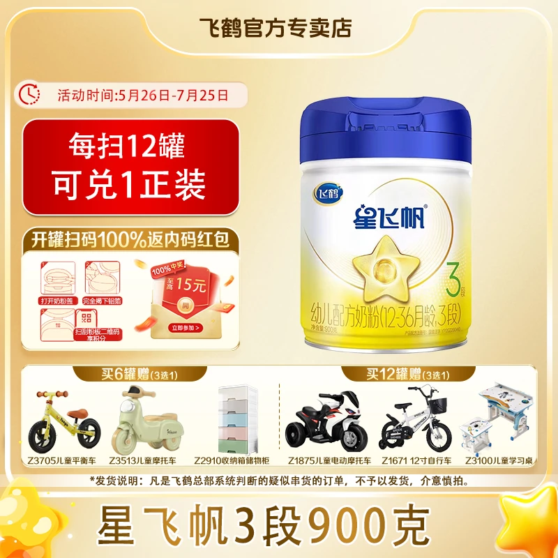 【至高15元红包】星飞帆3段幼儿配方奶粉900g/罐