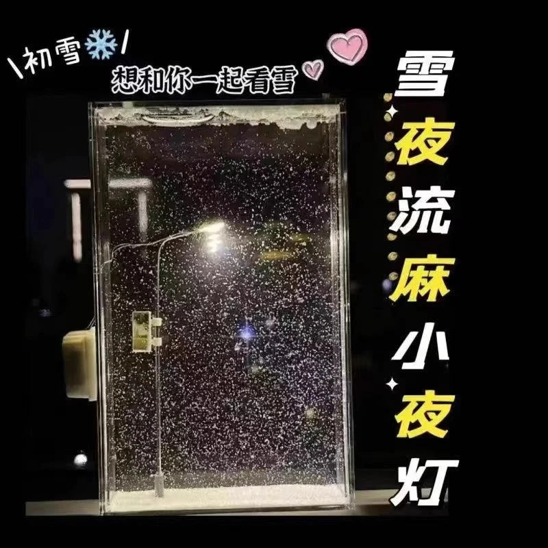 情人节礼物雪夜流麻小夜灯手工DIY材料床头氛围灯送男女友情侣