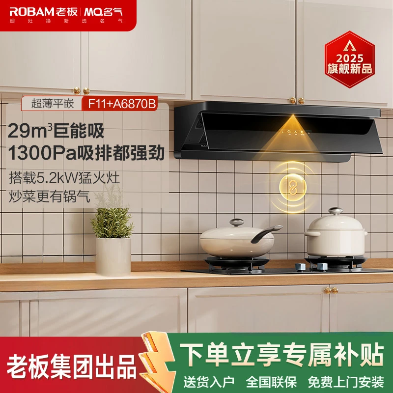 【烟灶联动】名气星河油烟机F11+6870顶侧一体29m³烟灶套装AI配万灶