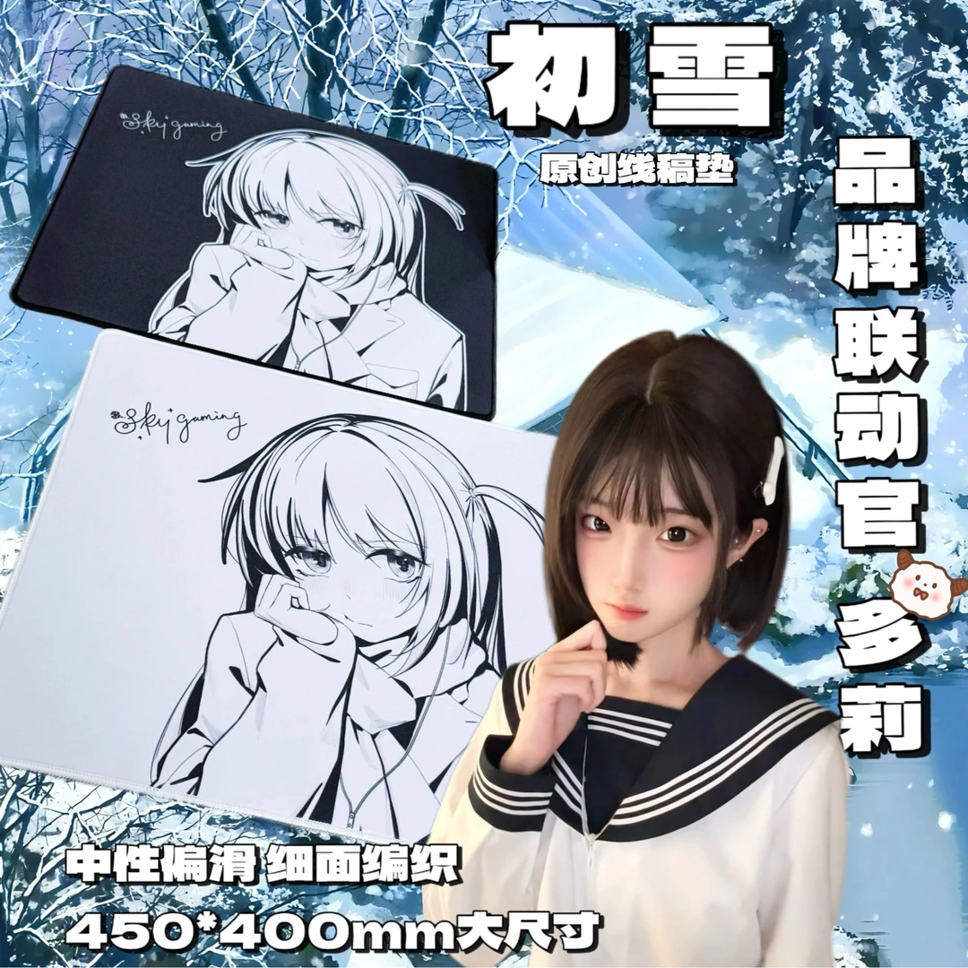 【初雪】原创线稿鼠标垫特调橡胶底无畏契约瓦csgo电竞外设