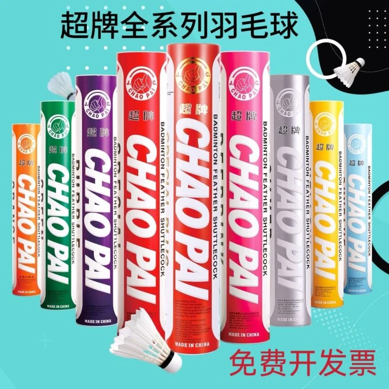 超牌红超羽毛球76速黄超耐打鹅毛12只装粉超紫超比赛训练橙超77速