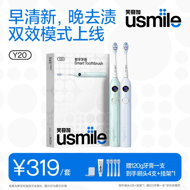 笑容加usmile全自动情侣电动牙刷 Y20智能防水软毛洁齿