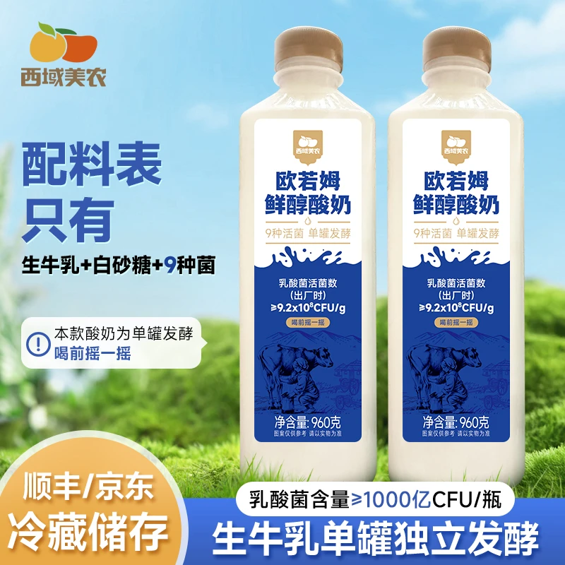 【西域美农】欧若姆鲜醇酸奶960g*2 内蒙专场