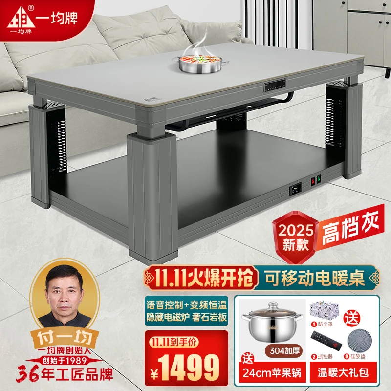 2025一均电暖桌升降烤火桌烤火炉桌子一体取暖家用P06纯深灰