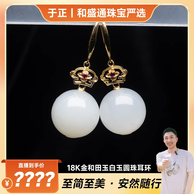 【于正严选】18K金和田玉白玉圆珠耳环（多样性发一）