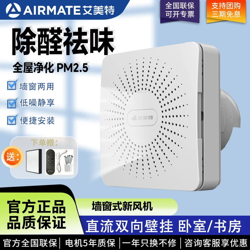 Airmate/艾美特新风机开孔换气一体排风空气净化双向一体机厨房