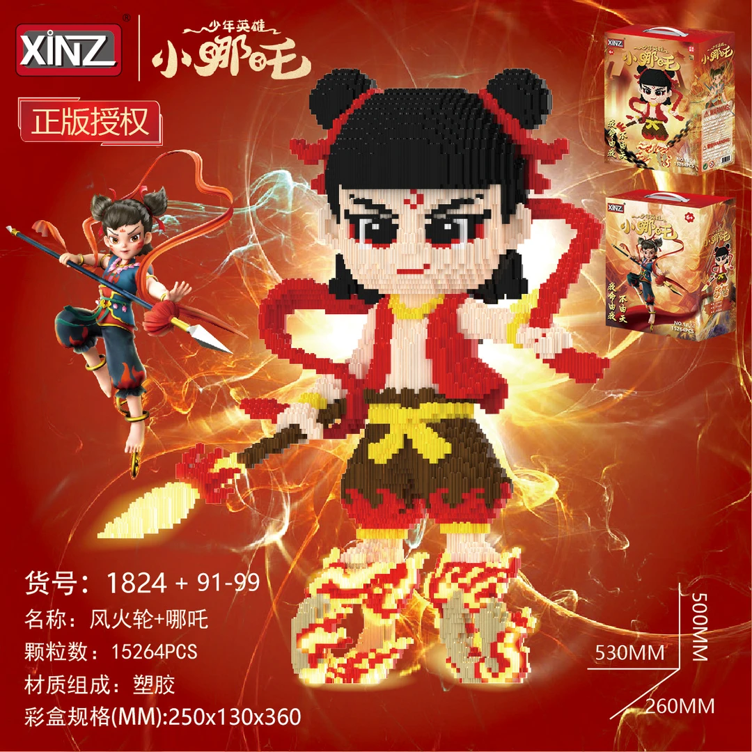 XINZ新品小哪吒系列创意拼装串联环保拼搭潮玩积木礼物