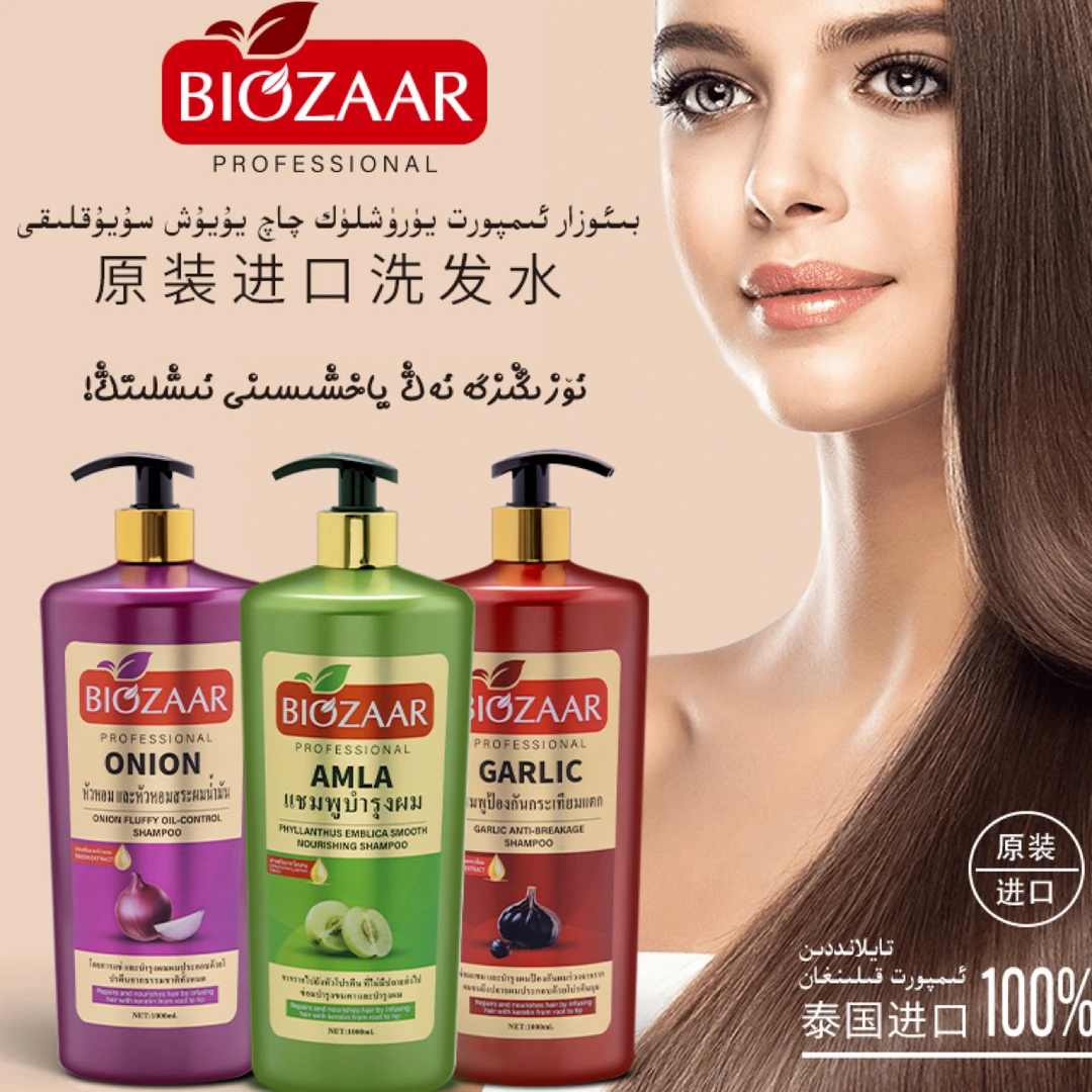 BIOZAAR草本精华控油洗发乳 1kg
