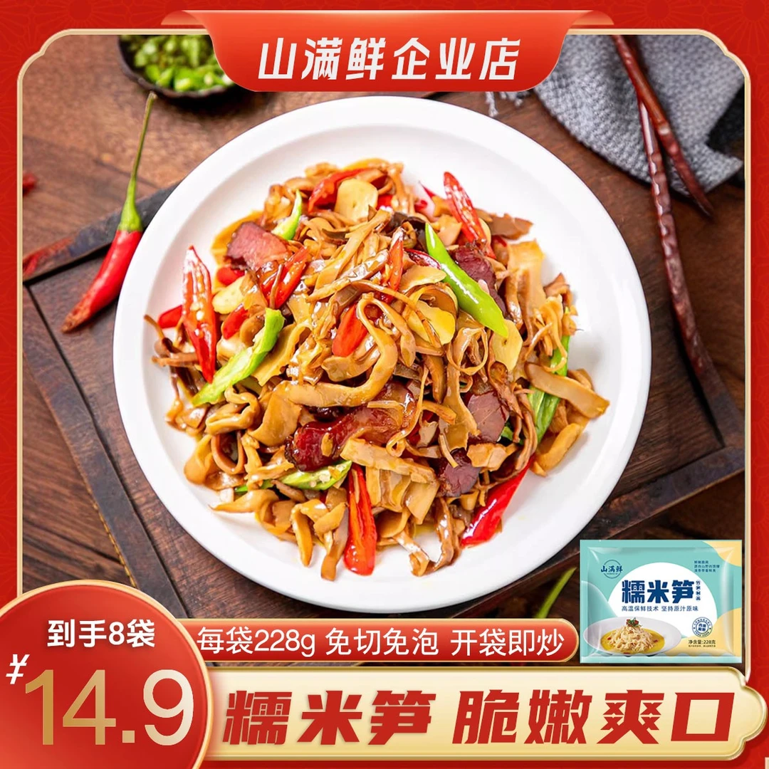 【到手8袋】（试吃两袋）原味糯米笋228g*8袋脆嫩笋尖鲜香懒人菜