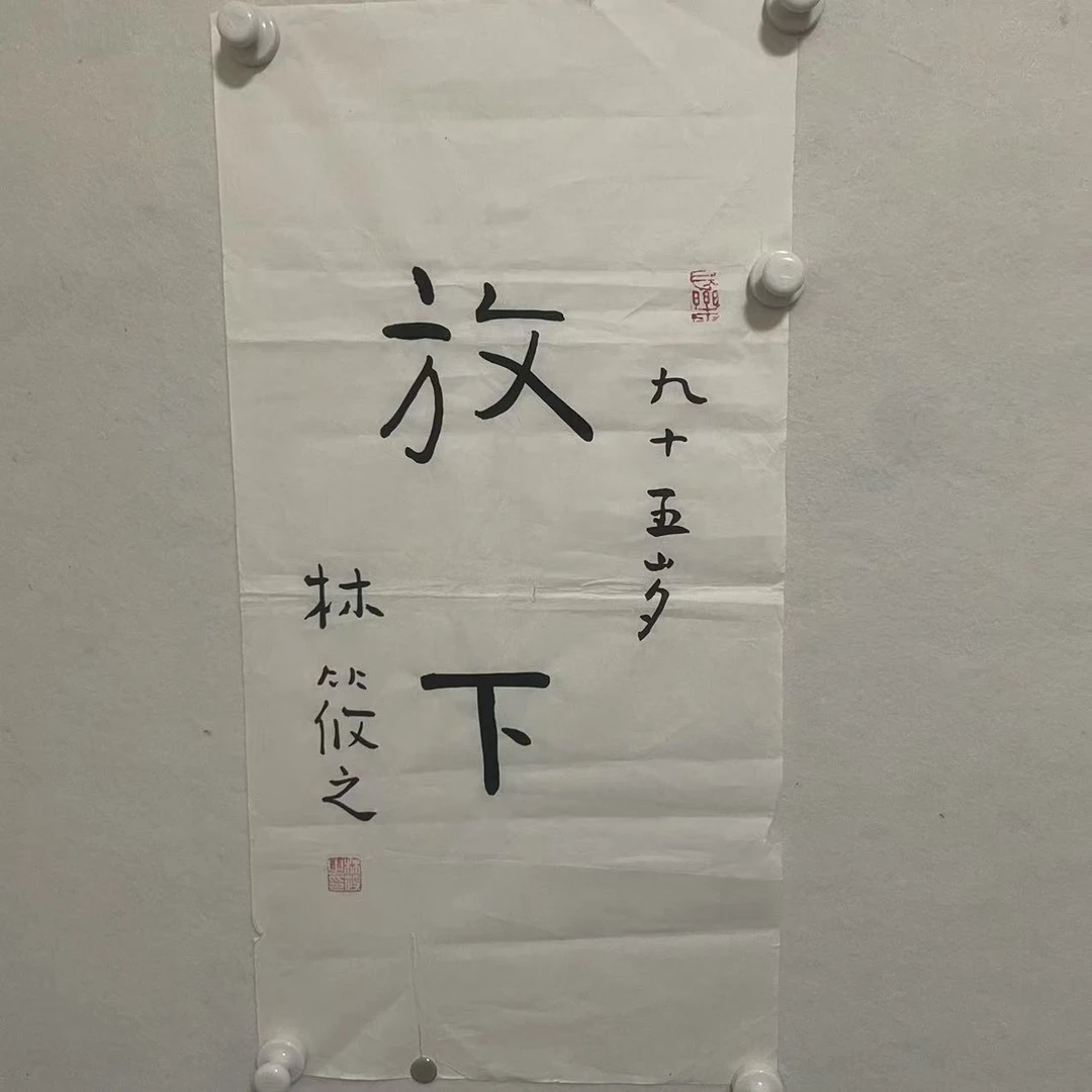 5960林筱之 放下 34×68