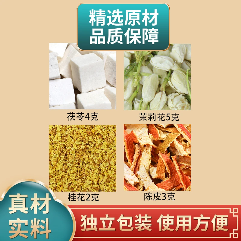 茯苓茉莉花桂花陈皮组合原材料独立包装正品橘皮煮水泡水