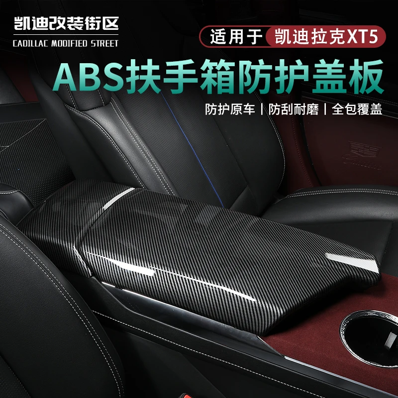 全新25款凯迪拉克XT5改装扶手箱保护盖防踢罩XT5后排出风口防护罩